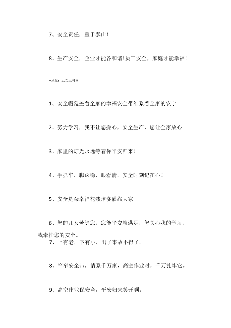 某公司安全文化理念.docx_第3页