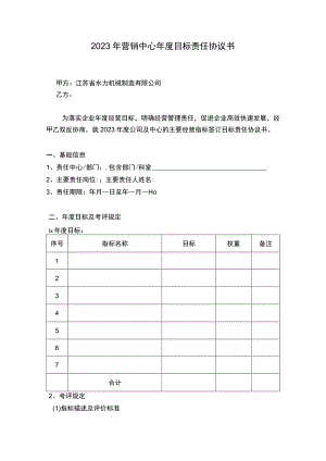 中心年度目标责任协议书.docx