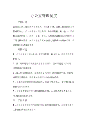 办公室管理制度.docx
