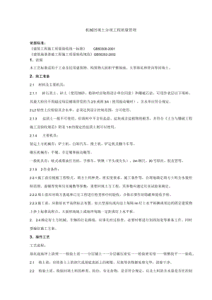 机械回填土分项工程质量管理技术交底模板.docx