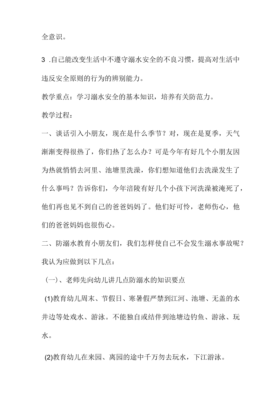 小学学校2023年开展防溺水专题教育培训活动教案3篇 (城区小学).docx_第3页