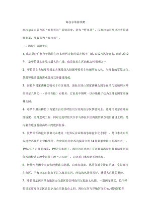 海拉尔旅游攻略.docx