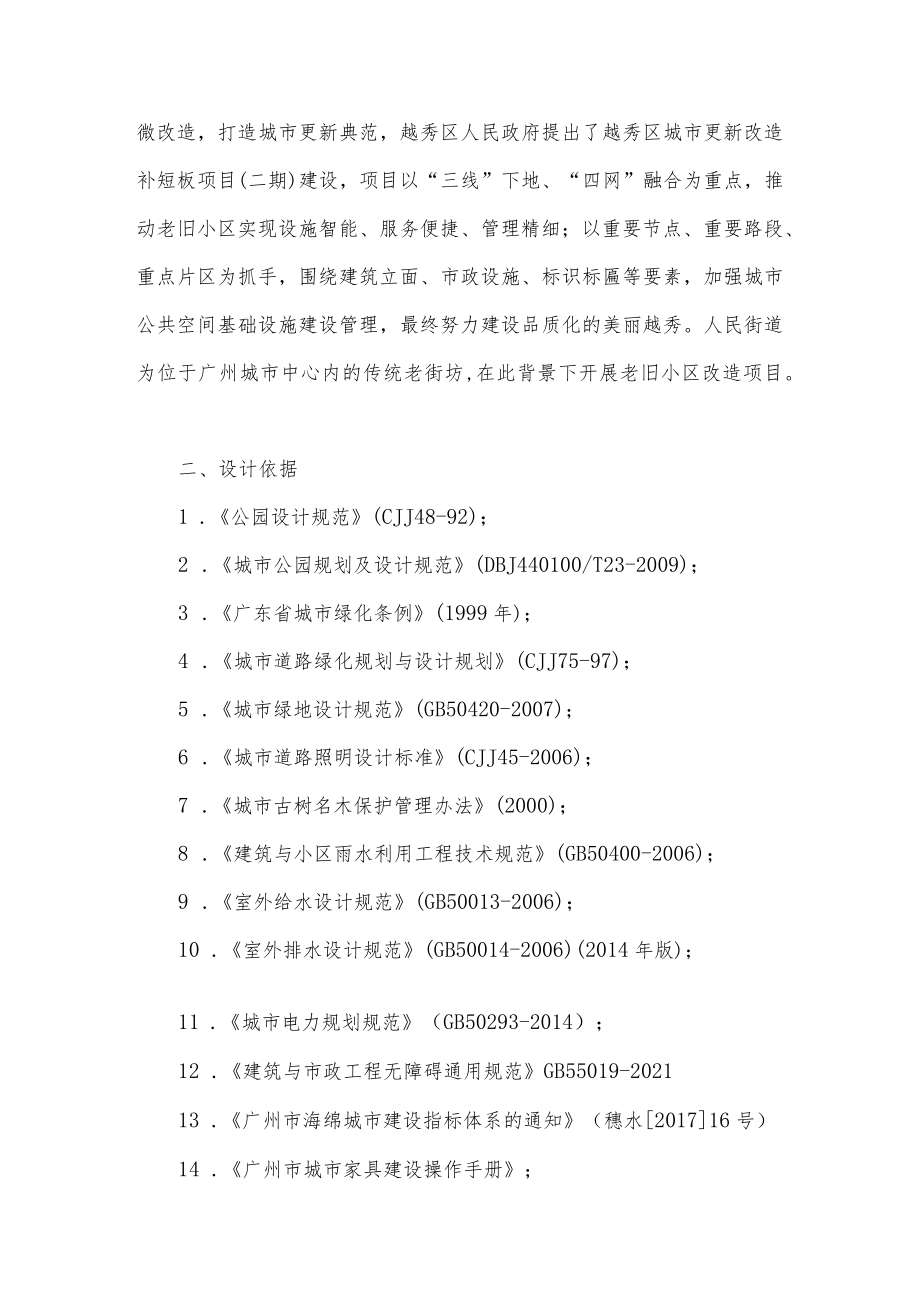 越秀区城市更新改造补短板项目二期—“人民之家众乐社区”人民街老旧小区改造项目勘察设计任务书.docx_第2页