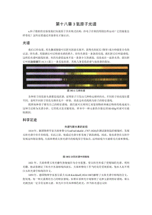 第十八章3氢原子光谱.docx