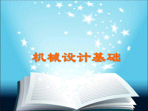机械设计基础第三章.ppt