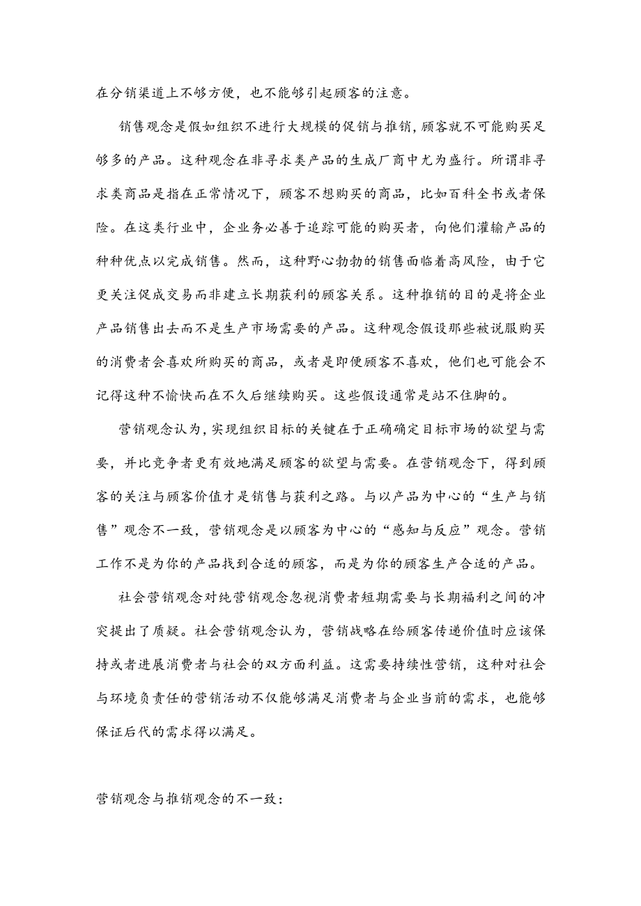 市场营销重点概述.docx_第2页