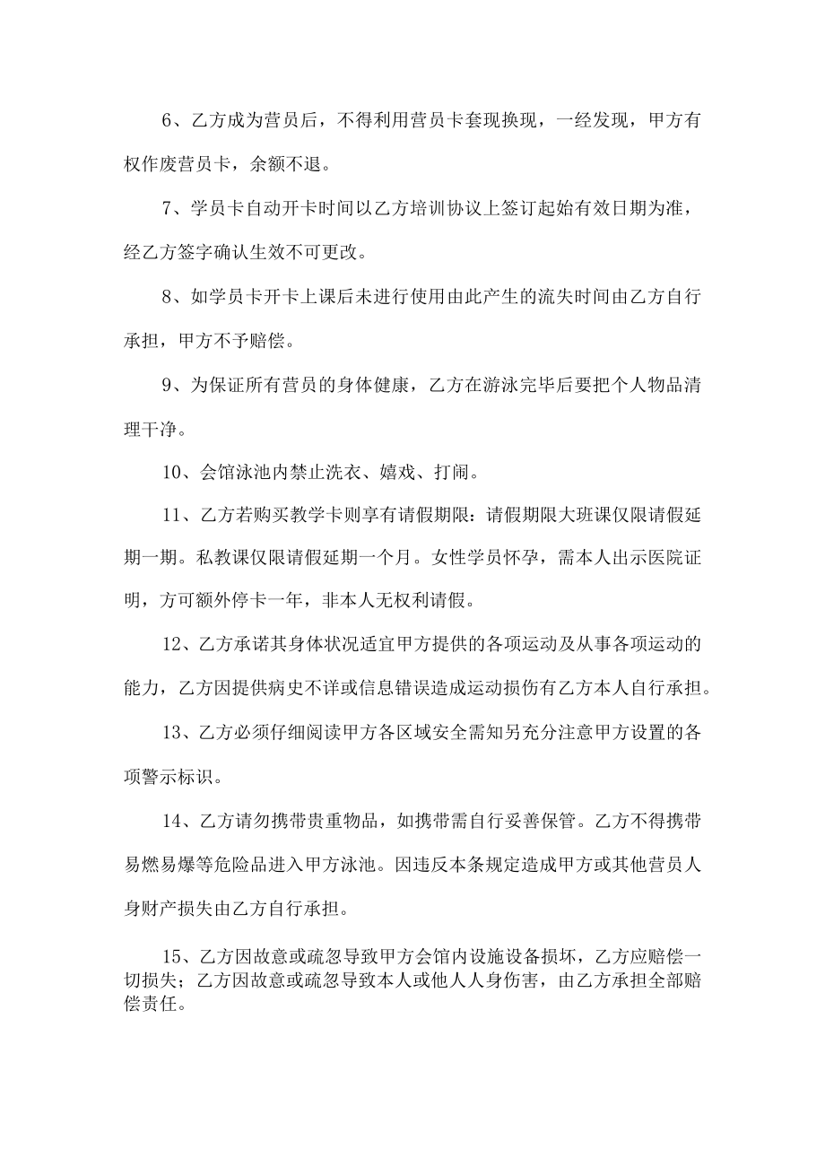 游泳暑期培训合同.docx_第2页
