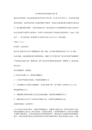 水处理设备加药装置计量计算.docx