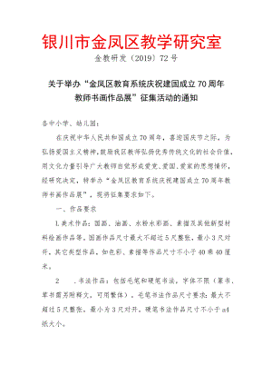 银川市金凤区教学研究室.docx