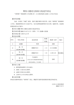 聚焦习题设支架助力复述学表达.docx
