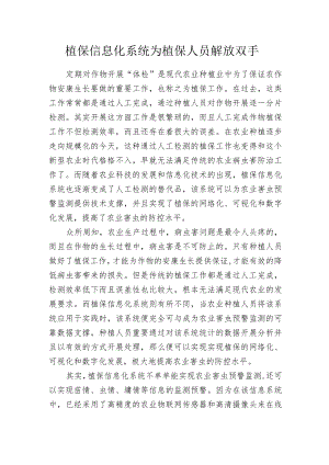 植保信息化系统为植保人员解放双手.docx