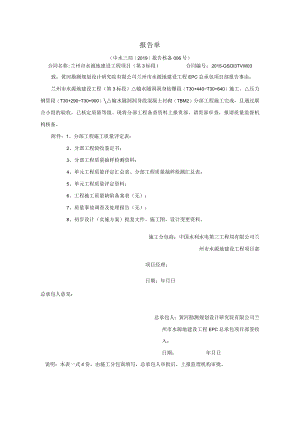 水电三局第3标段分部工程核备资料的报告006.docx