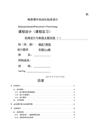 机械原理半自动化钻床设计.docx