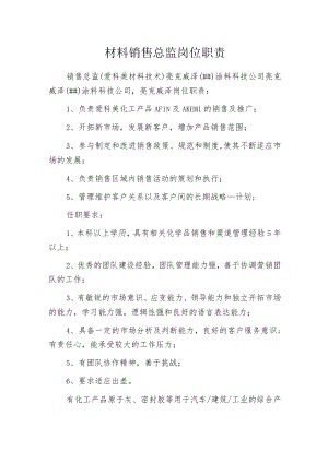 材料销售总监岗位职责.docx