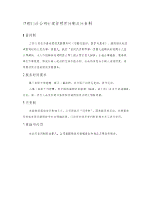 口腔门诊公司行政管理首问制及问责制.docx