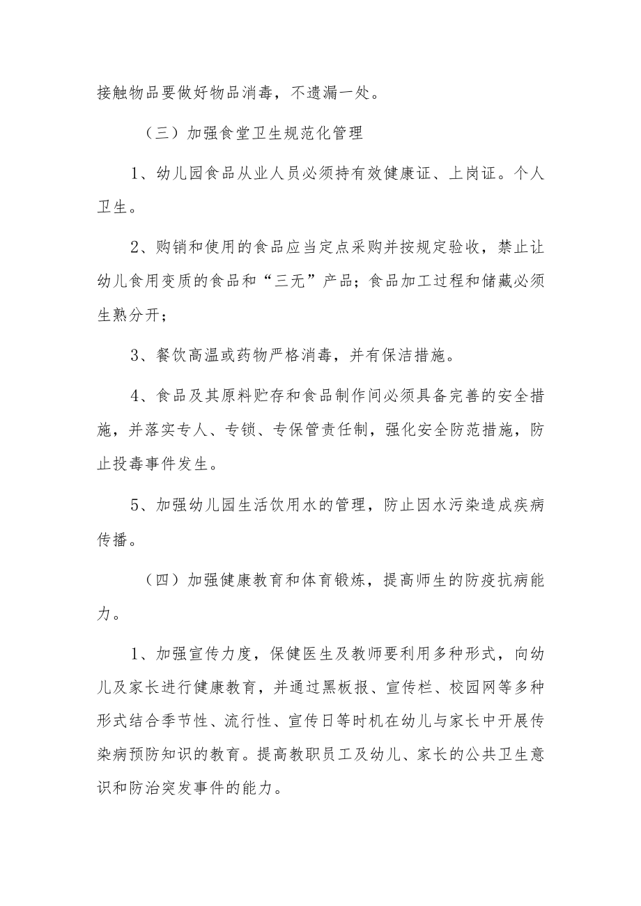 【新版】关于流行性疾病的预案及预防措施.docx_第2页