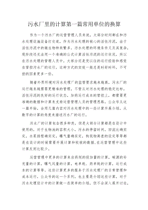 污水厂里的计算第一篇 常用单位的换算.docx
