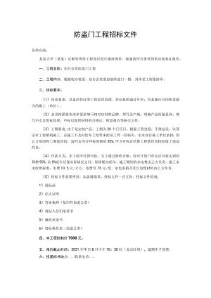 防盗门工程招标文件.docx