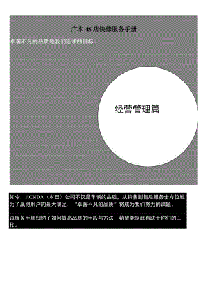 广本4S店快修服务手册.docx