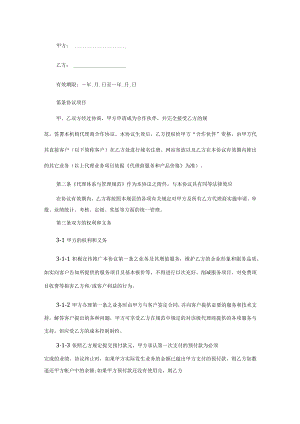 渠道代理合作协议书.docx
