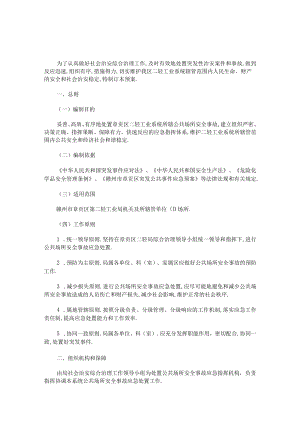 治安突发事件应急预案(最新).docx