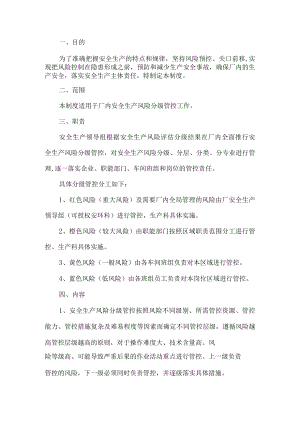 安全生产风险分级管控制度.docx