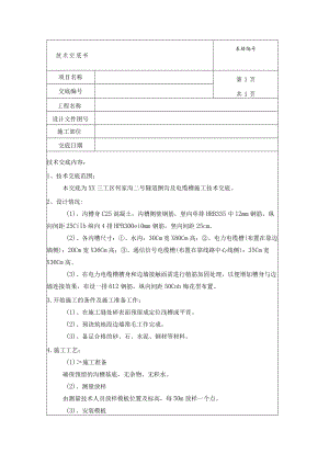 水沟电缆槽技术交底.docx