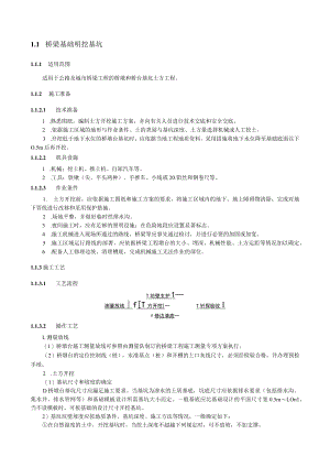 桥梁基础明挖基坑技术交底要点.docx