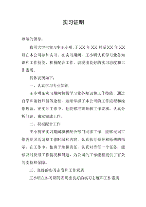 实习证明模板.docx