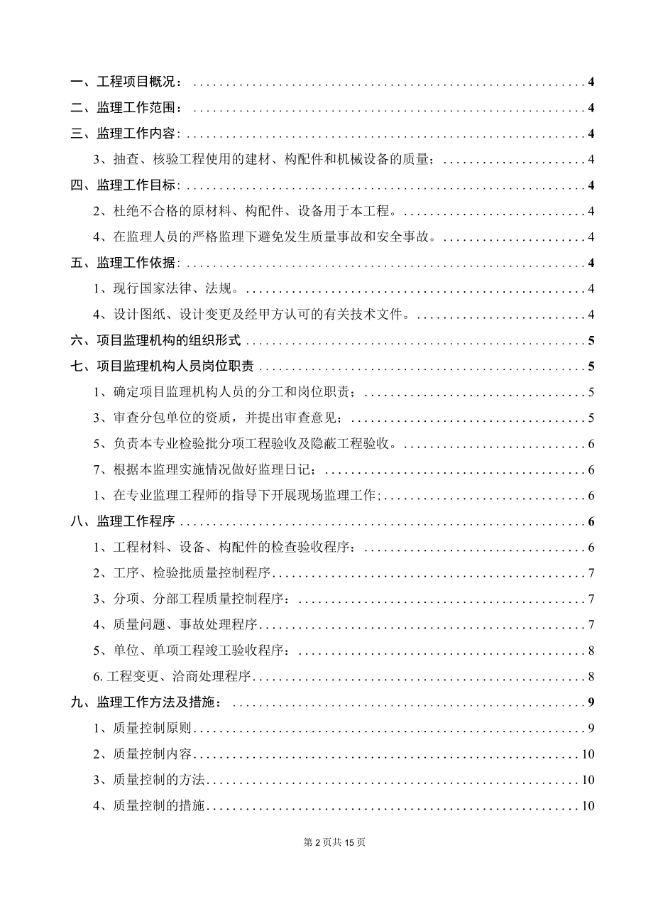 某山区中低产田改造项目监理规划及实施细则.docx_第2页