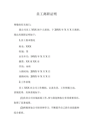 员工离职证明.docx