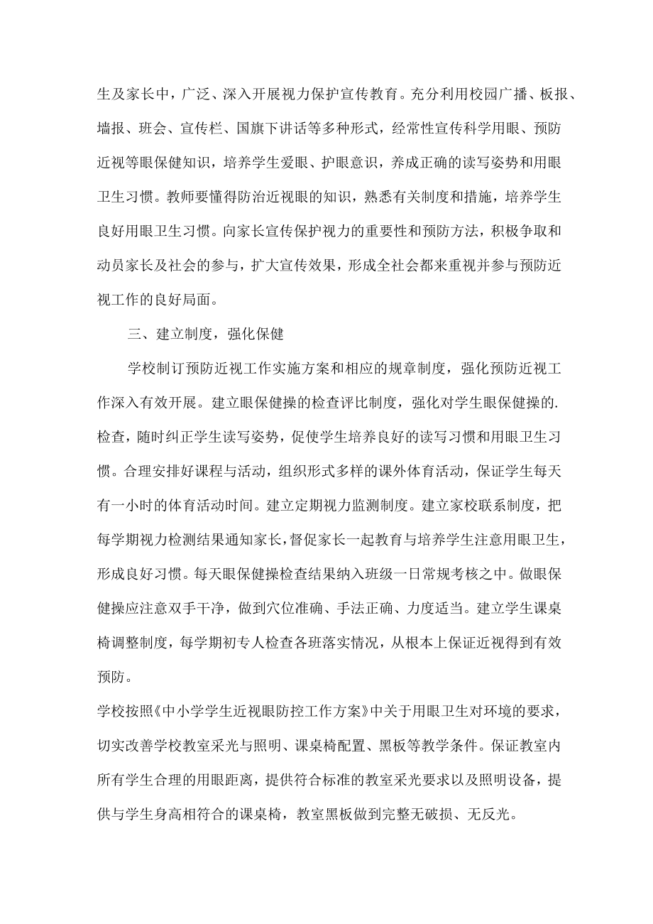 学校2023年预防近视眼工作计划 (8份).docx_第3页