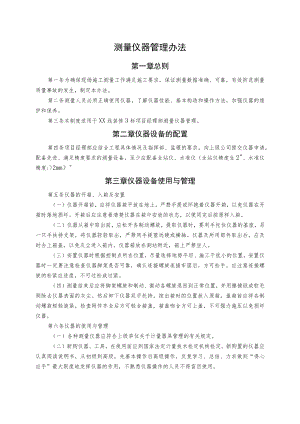 测量仪器管理办法.docx