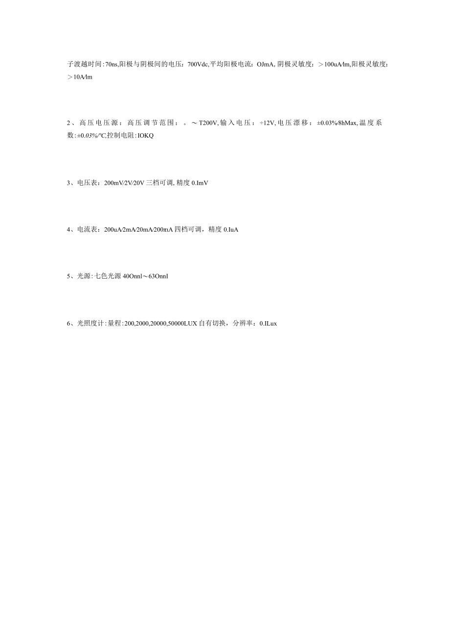 讲解光电倍增管及微弱光测试实验实验目的.docx_第2页