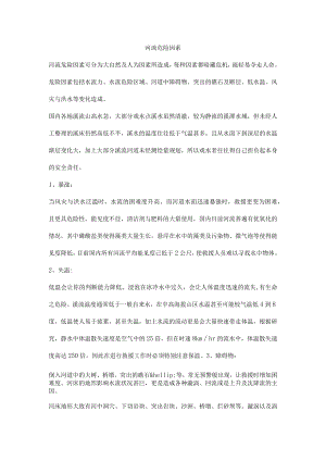 河流危险因素.docx