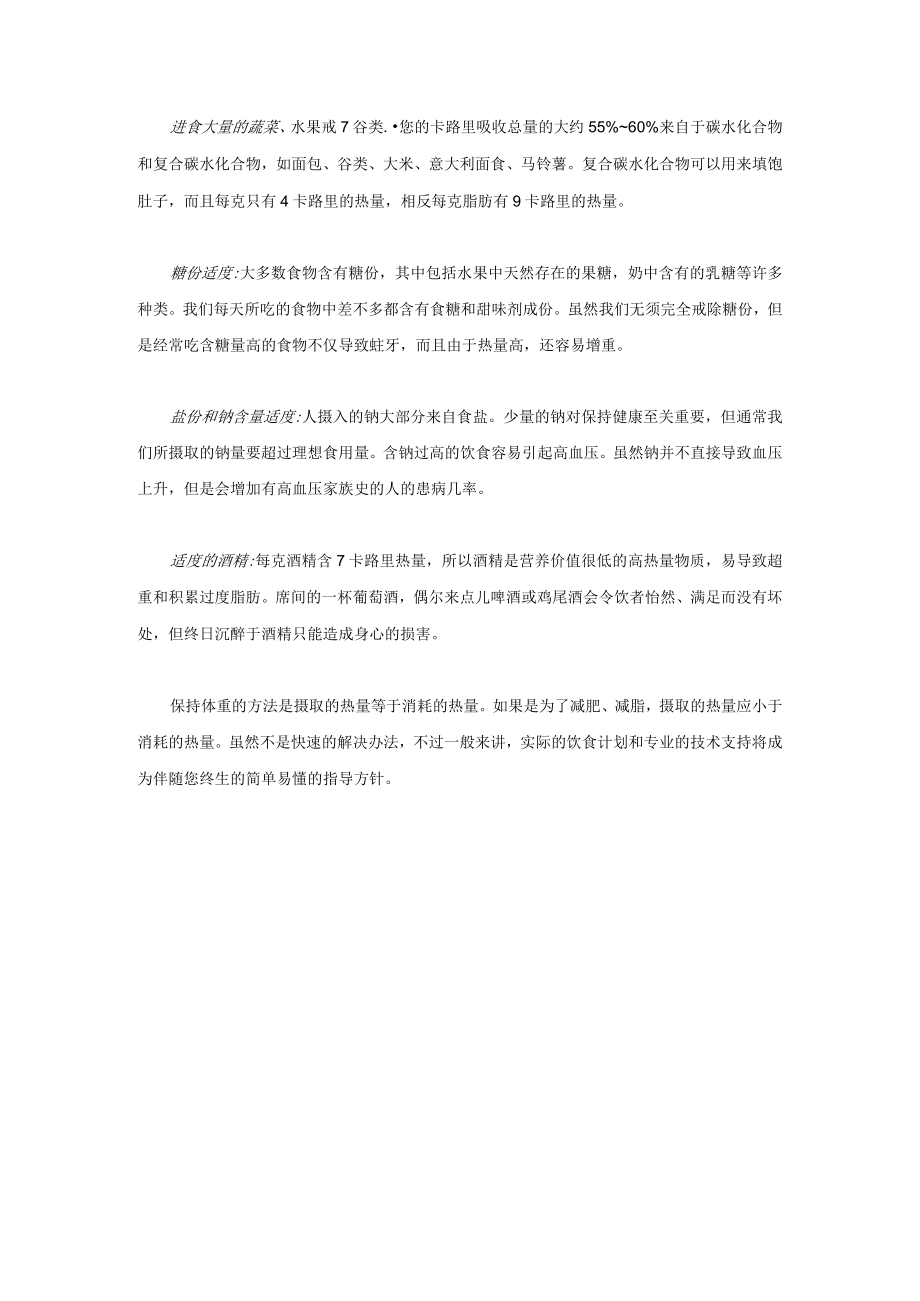 某健身房会籍顾问培训均衡营养的益处.docx_第2页