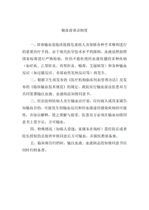 输血前谈话制度.docx