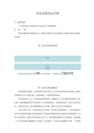 店长店助营运手册.docx
