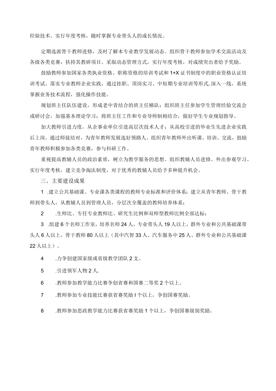 教师队伍建设情况总结.docx_第2页