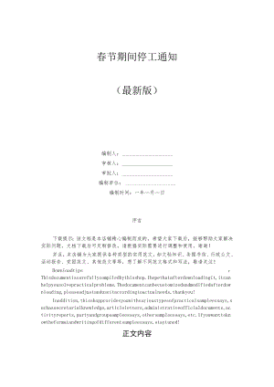 春节期间停工工作通知（5页）.docx