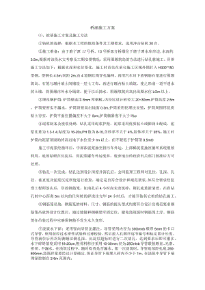 桥涵施工方案.docx