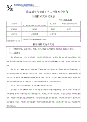 桩基钢筋笼制作技术交底（三级）.docx