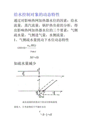 热网加热器水位.docx