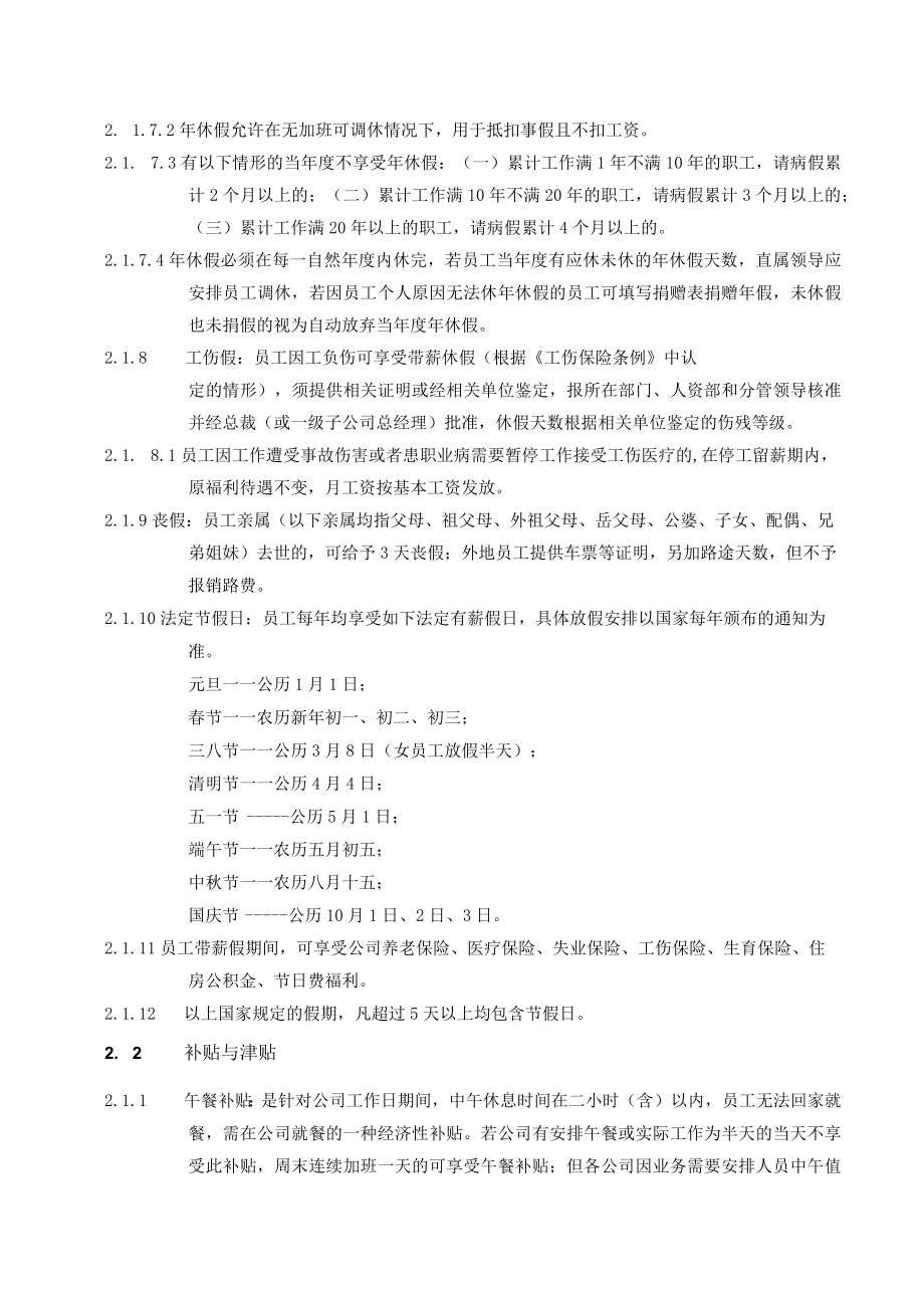 福利管理制度(范本).docx_第2页
