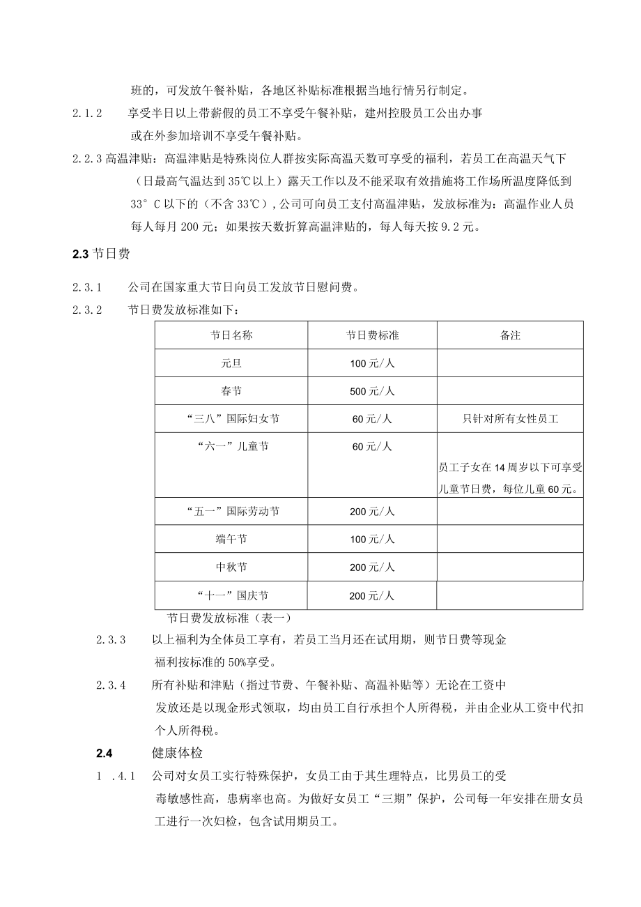 福利管理制度(范本).docx_第3页