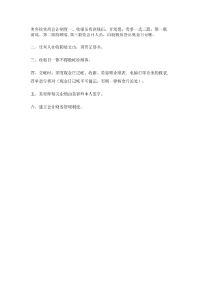 美容院实用会计制度.docx
