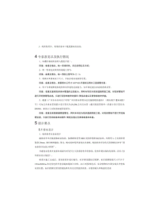 派从路、大兴路人居环境综合改造工程--给排水工程设计说明.docx