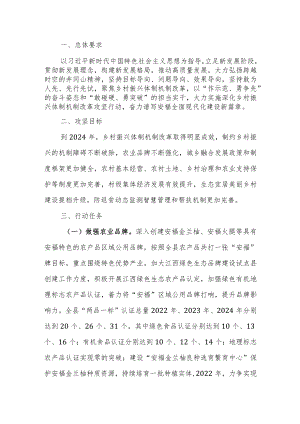 深化乡村振兴体制机制改革攻坚行动方案（2022-2024年）.docx