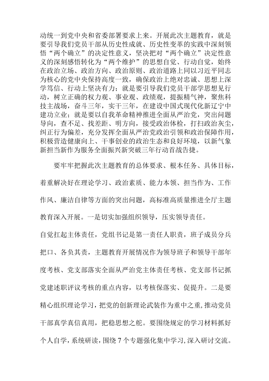 民营企业党员干部组织学习贯彻新时代中国特色社会主义思想主题教育心得体会 精选四份.docx_第2页