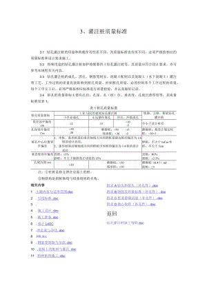 灌注桩质量标准.docx